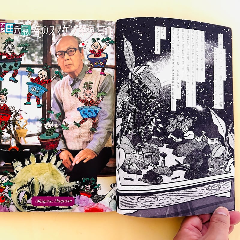 ガロ 1996年5月 特集 沼田元氣の宇宙 | 誠光社 通信販売