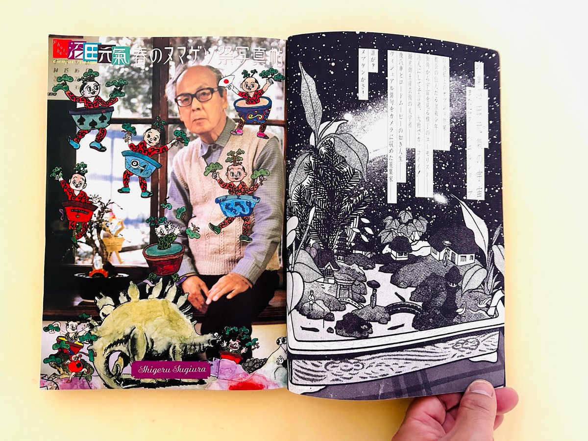 ガロ 1996年5月 特集 沼田元氣の宇宙 | 誠光社 通信販売