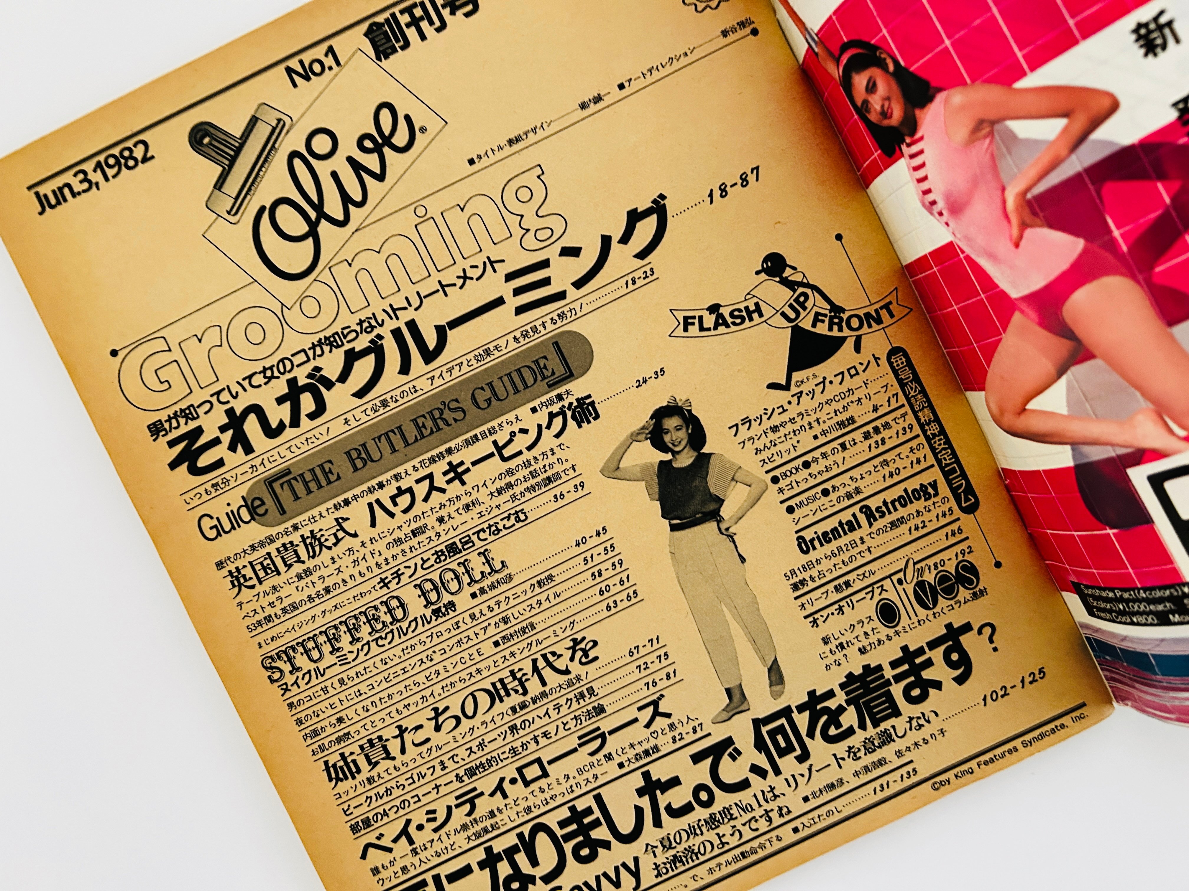 オリーブ創刊号 | 誠光社 通信販売