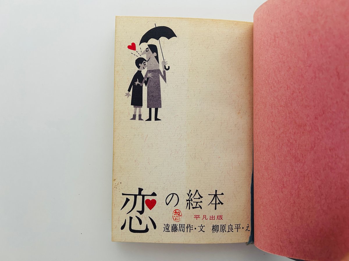 恋の絵本 | 誠光社 通信販売