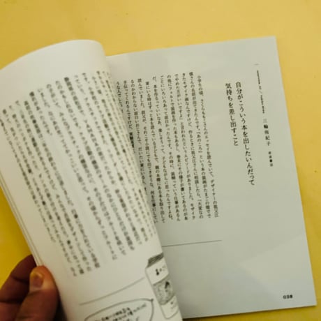 製本と編集者 ２