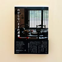 屋根裏の部屋博物館 | 誠光社 通信販売