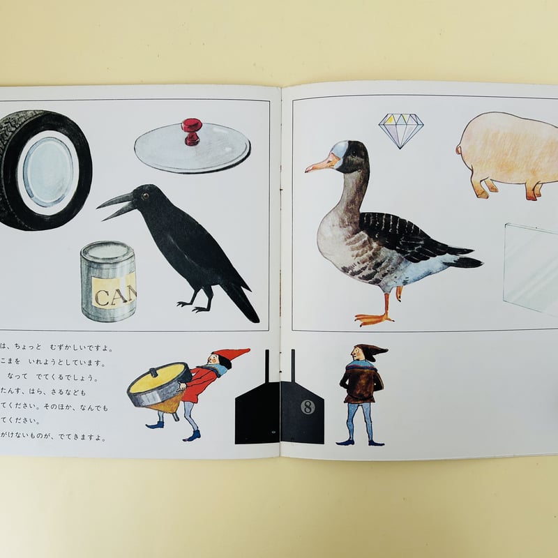 かがくのとも 32号 ふしぎなきかい | 誠光社 通信販売