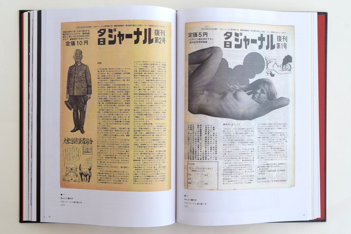 パロディ、二重の声 【日本の一九七〇年代前後左右】 | 誠光社 通信販売