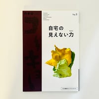 neoコーキョー3 自宅のみえない力