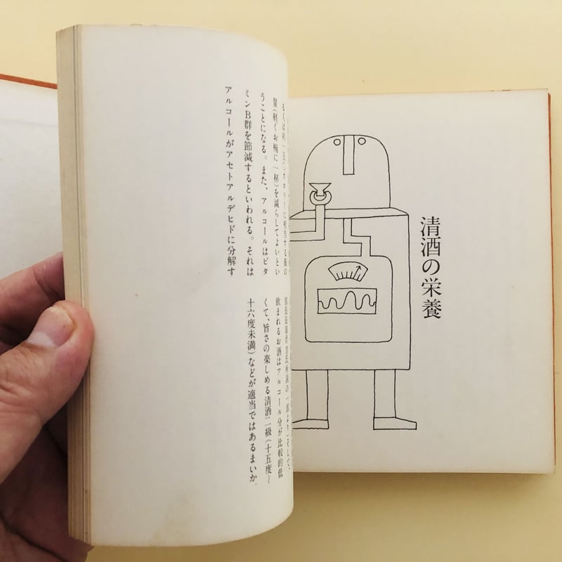 酒の豆本 酒の豆本 | 誠光社 通信販売