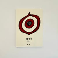 工芸青花 21号 | 誠光社 通信販売
