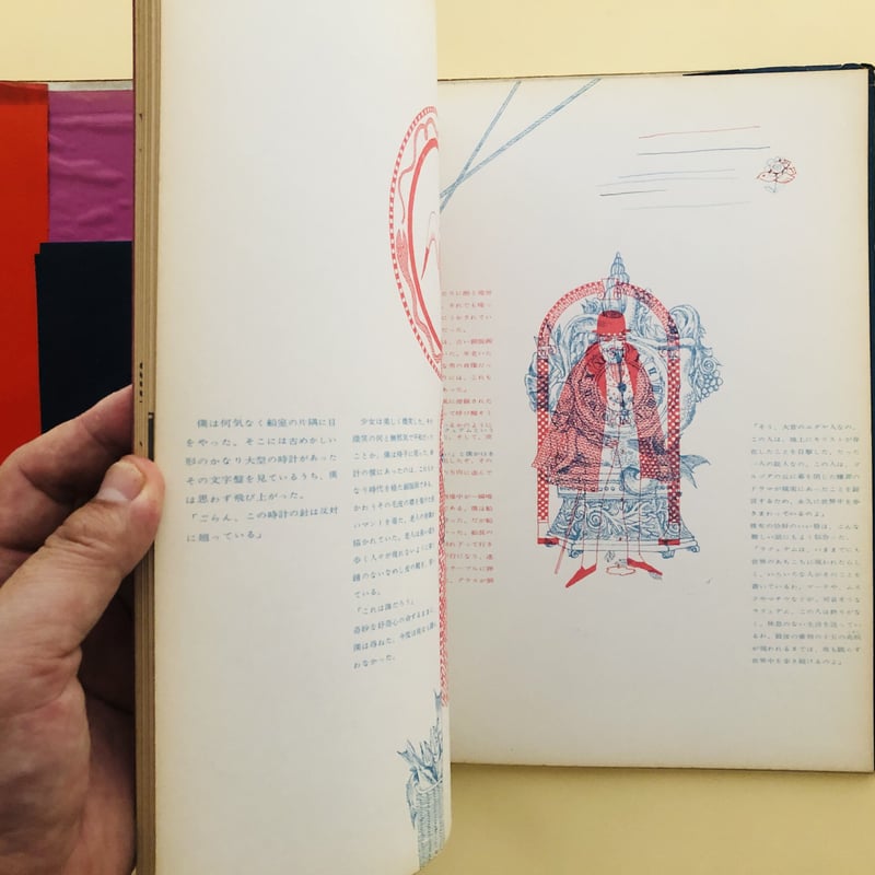 海の小娘 宇野亞喜良 横尾忠則 梶祐輔『海の小娘』復刻 | 888books