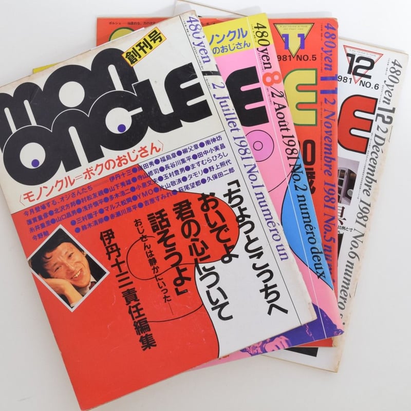 MON ONCLE モノンクル　伊丹十三　4冊セット 伊丹十三責任編集『モノンクル』4冊セット | 誠光社 通信販売