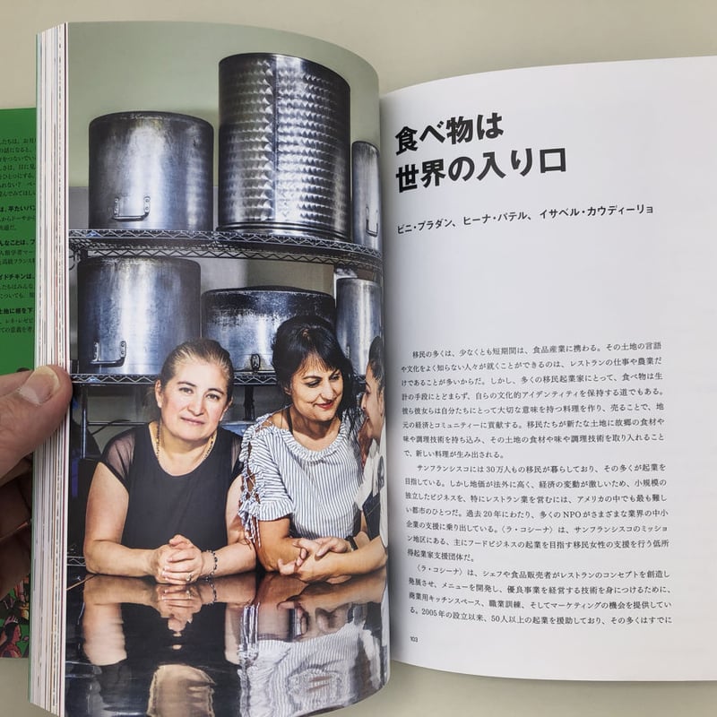 世界は食でつながっている | 誠光社 通信販売