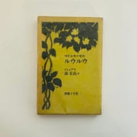 伊丹十三責任編集『モノンクル』4冊セット | 誠光社 通信販売