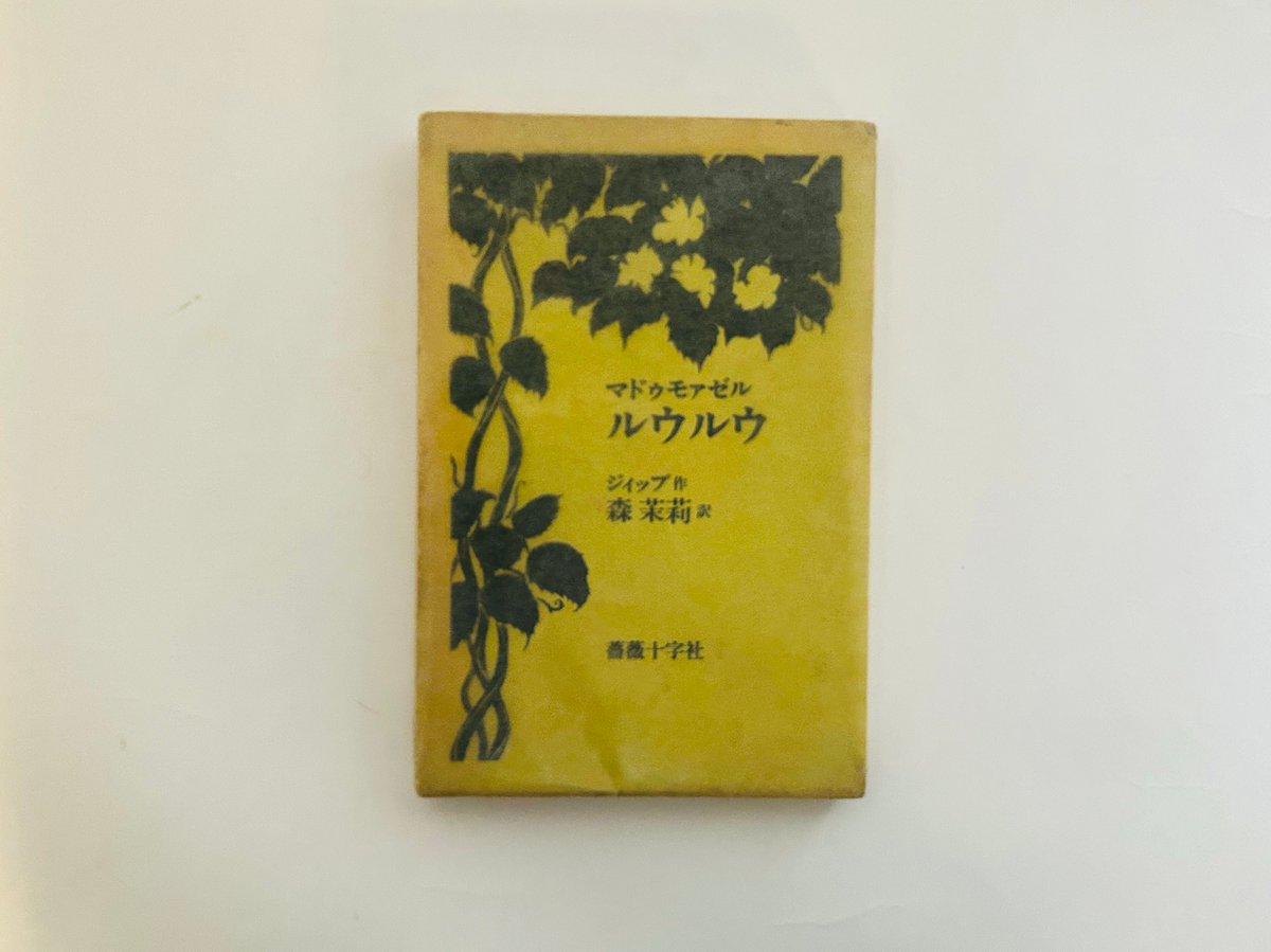 マドゥモァゼル ルウルウ | 誠光社 通信販売