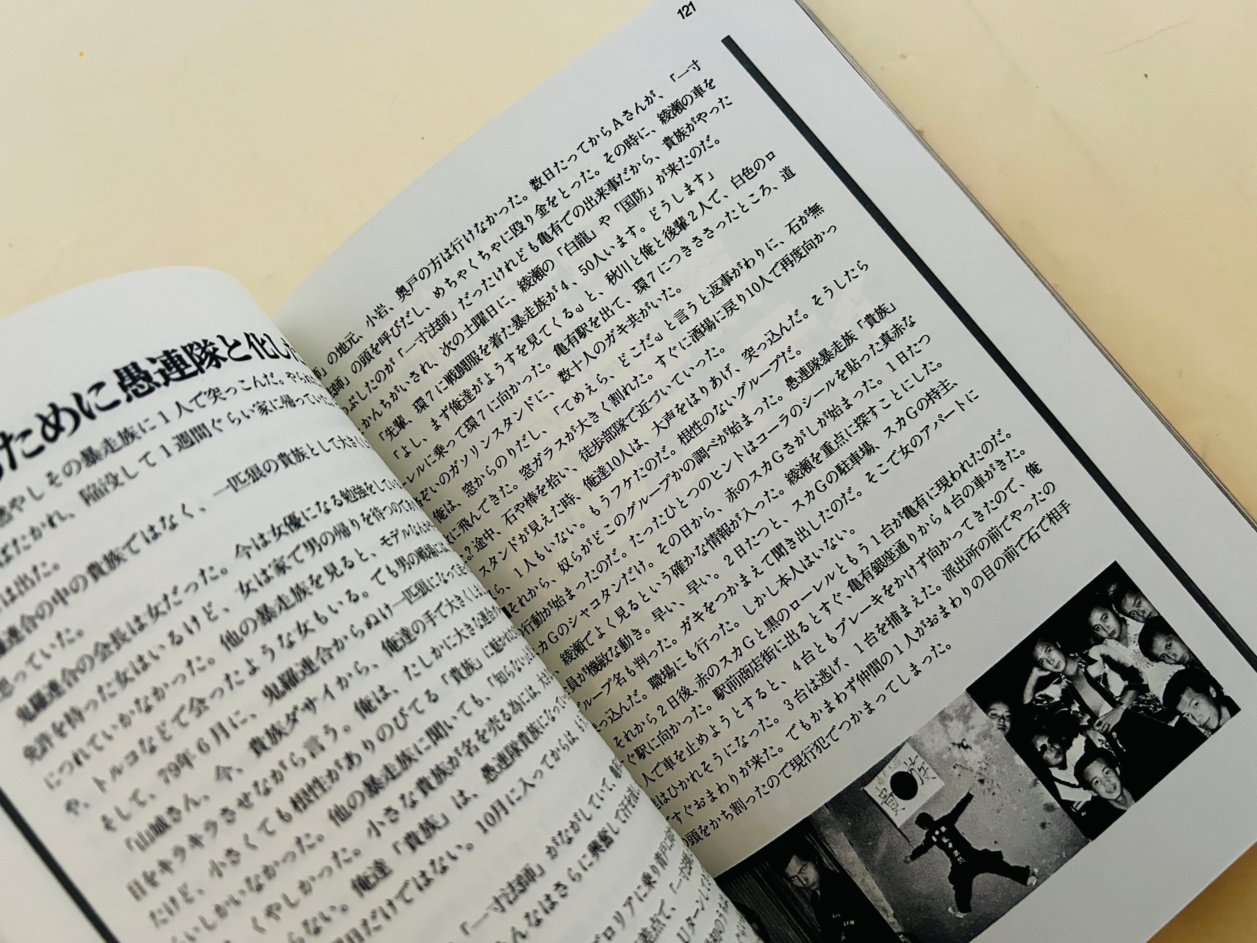 暴走列島 '81 | 誠光社 通信販売
