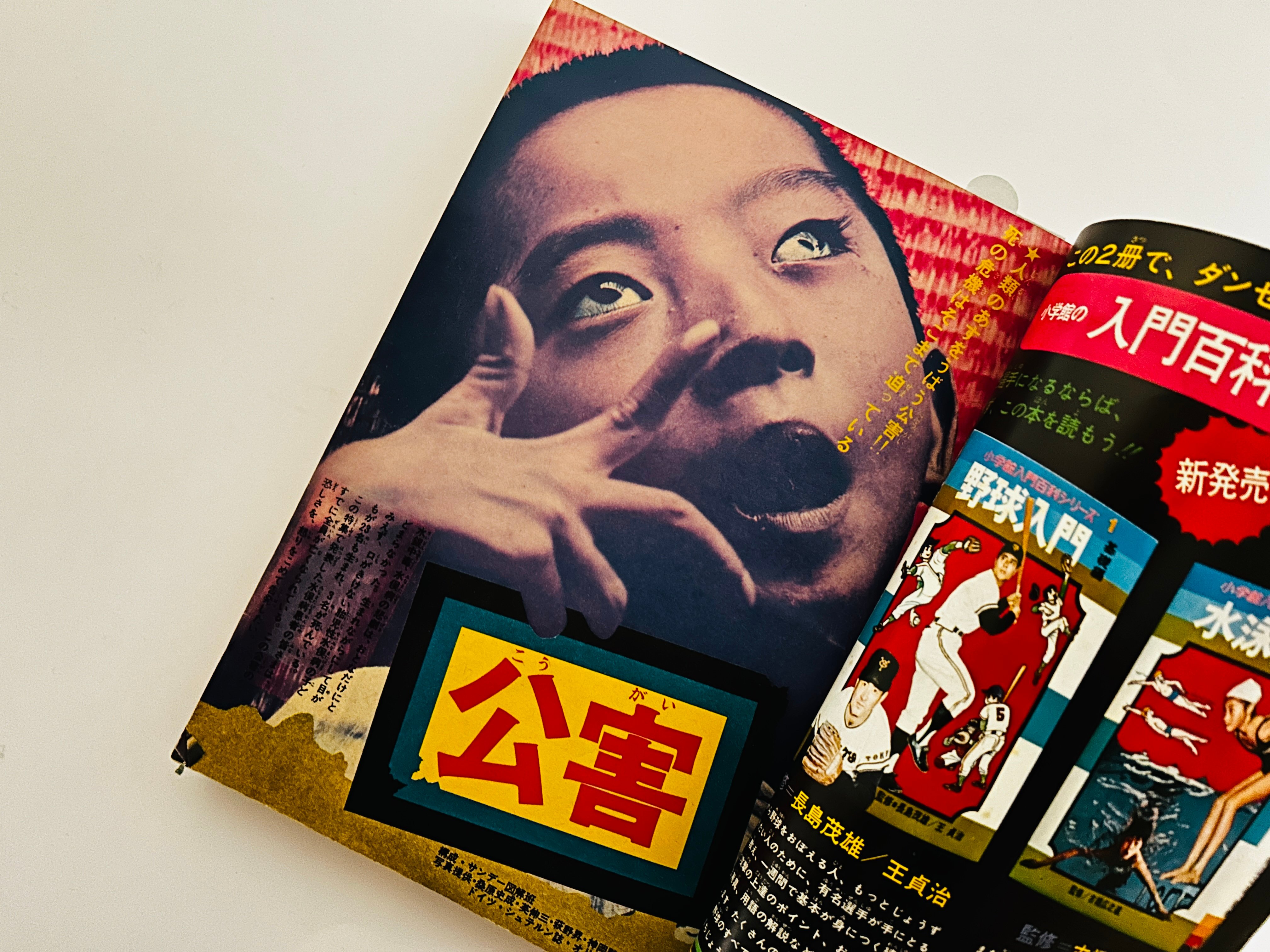 週刊少年マガジン 1970年 36号 original