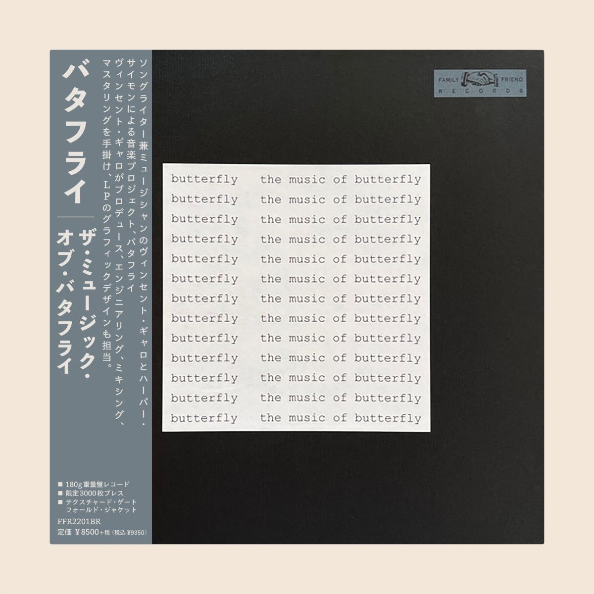 The Music of Butterfly 国内盤LP(数量限定/日本語帯付き The Music of Butterfly 国内盤LP(数量限定/日本語帯付き