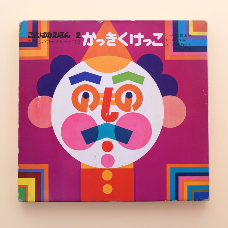 かっきくけっこ | 誠光社 通信販売