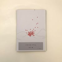 金綺泳（キム・ギヨン） 傑作選 BOX | 誠光社 通信販売