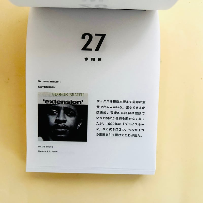 日めくりジャズ 365 2026年度版 | 誠光社 通信販売