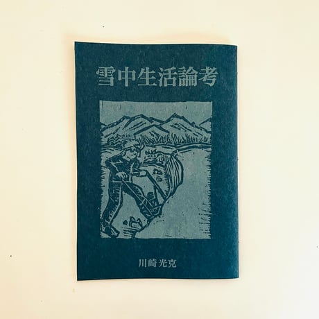 誠光社 通信販売