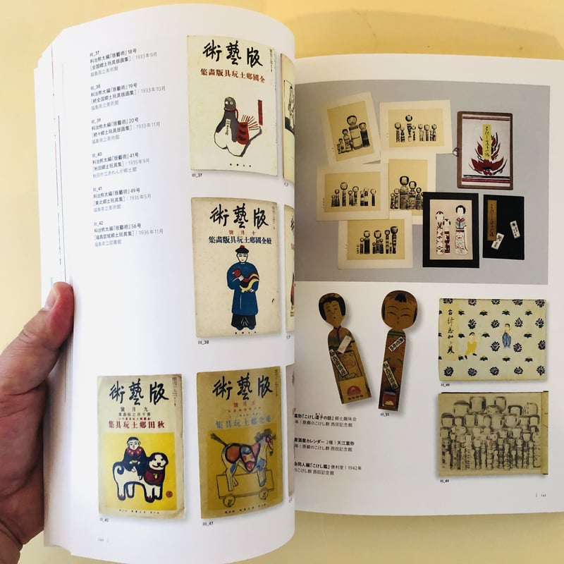 東北へのまなざし 1930-1945 | 誠光社 通信販売