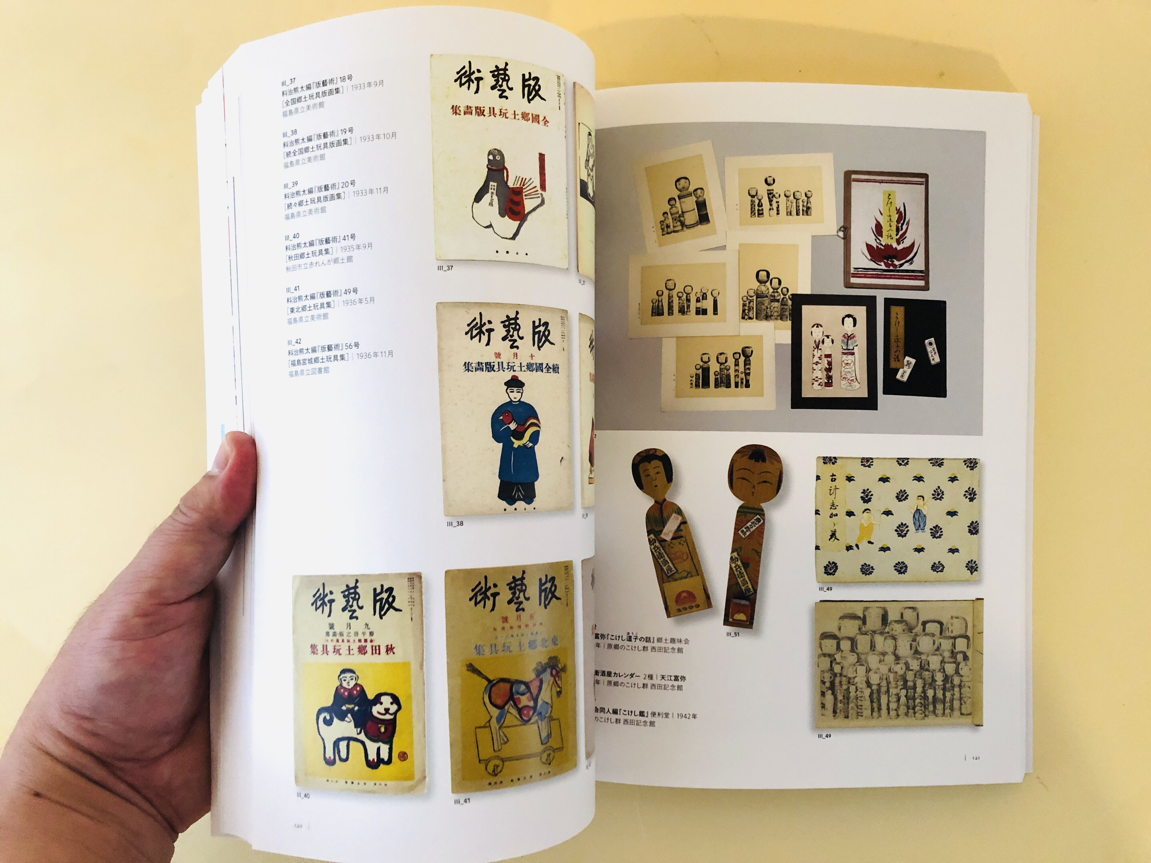 東北へのまなざし 1930-1945 | 誠光社 通信販売