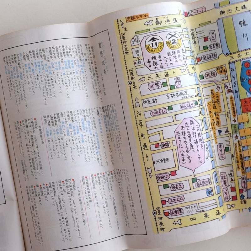 たべあるき京都観光地図 | 誠光社 通信販売