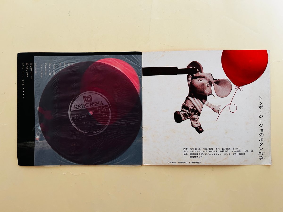 トッポ・ジージョのボタン戦争 | 誠光社 通信販売