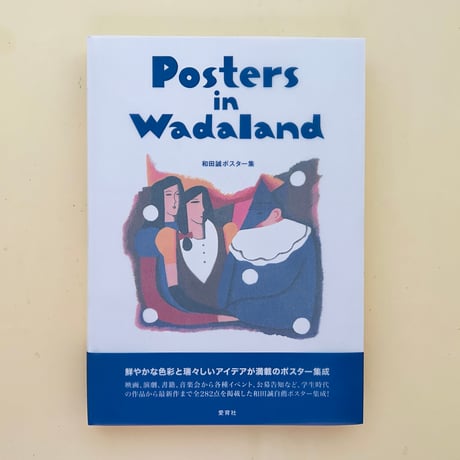 すすめチーター　1965年発行　300部限定　和田誠 CATEGORY 和田誠の本 | 誠光社 通信販売