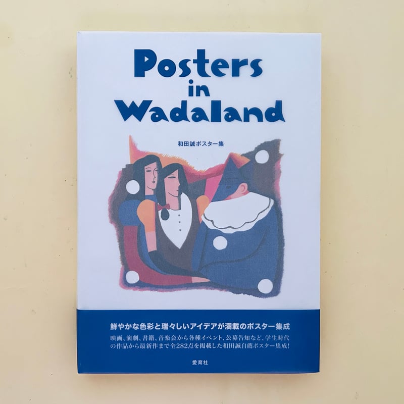 Book Covers in Wadaland 和田誠 装丁集 Book Covers in Wadaland 和田誠 装丁集 - メルカリ