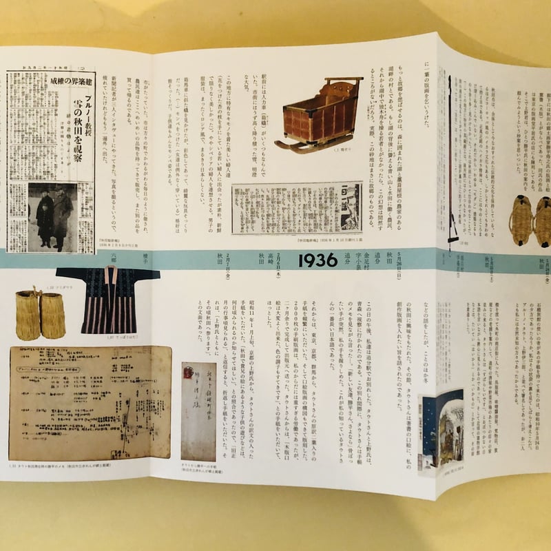 東北へのまなざし 1930-1945 | 誠光社 通信販売