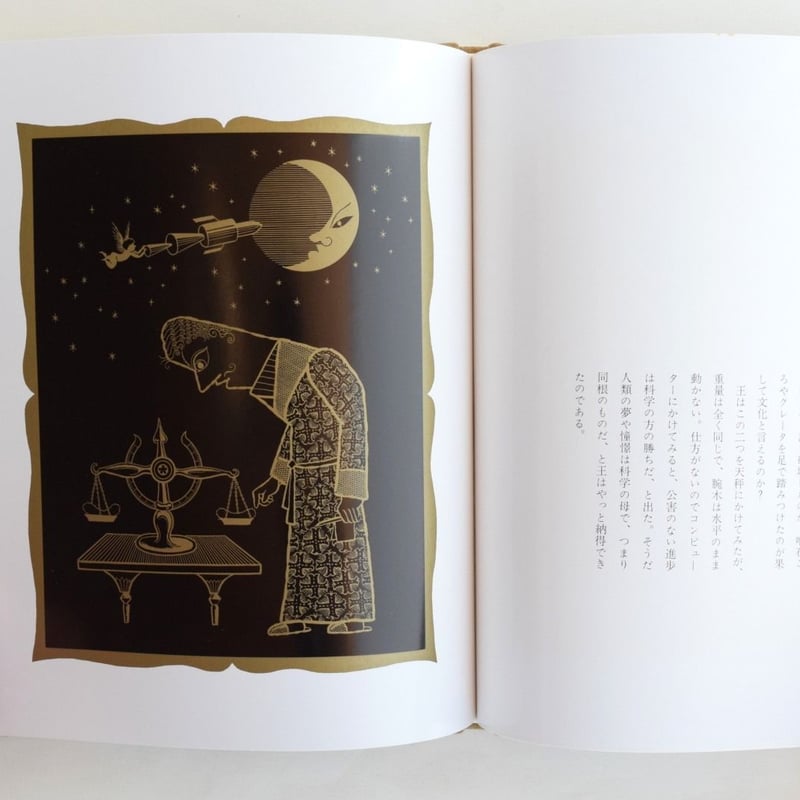 昼の王と夜の王　武井武雄　874/1000 昼の王と夜の王 | 誠光社 通信販売