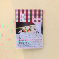 物には心がある。 | 誠光社 通信販売