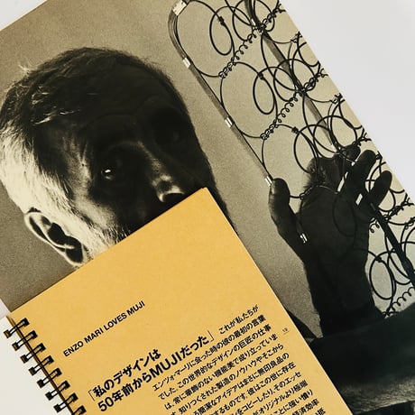 エンツォ・マーリ展 WORLD MUJI 1
