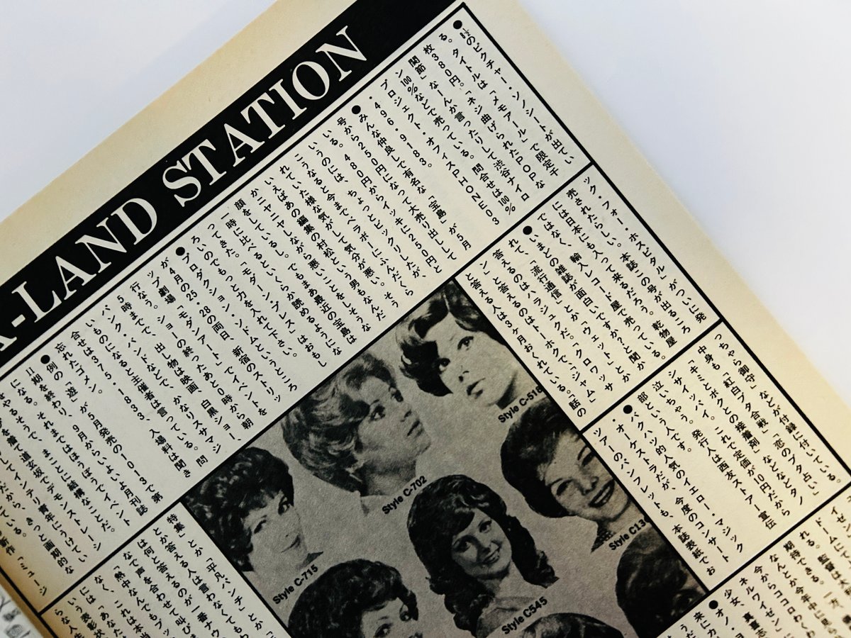 あそびの国　創刊号 超希少】サンリオ あそびの国 創刊号 昭和54年 1979年 いちご