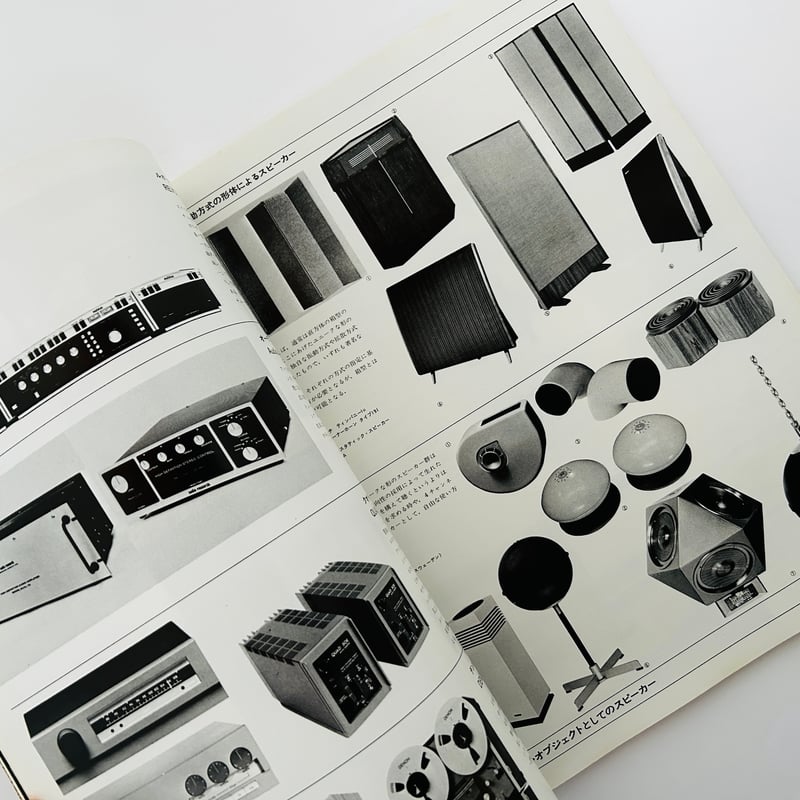JAPAN INTERIOR DESIGN 1974年8月 特集=オーディオ・インテリア |