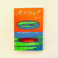 映画雑誌「南海」　vol.1〜vol.3の3冊セット 南海 vol.3、4 ドネーションセット | 誠光社 通信販売