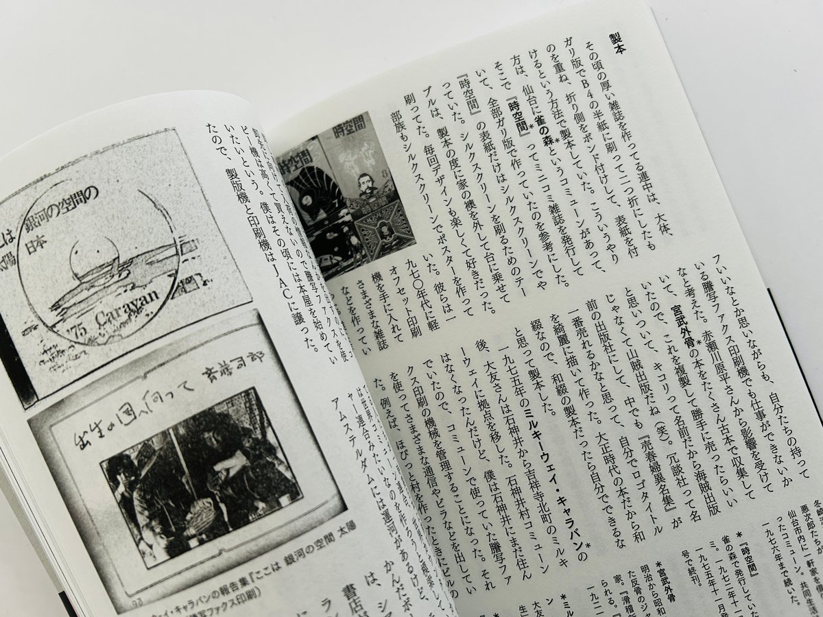 本のコミューン 対抗文化のイヴェント記録と通り過ぎた旅人たちの風 | 誠光社 通信販売