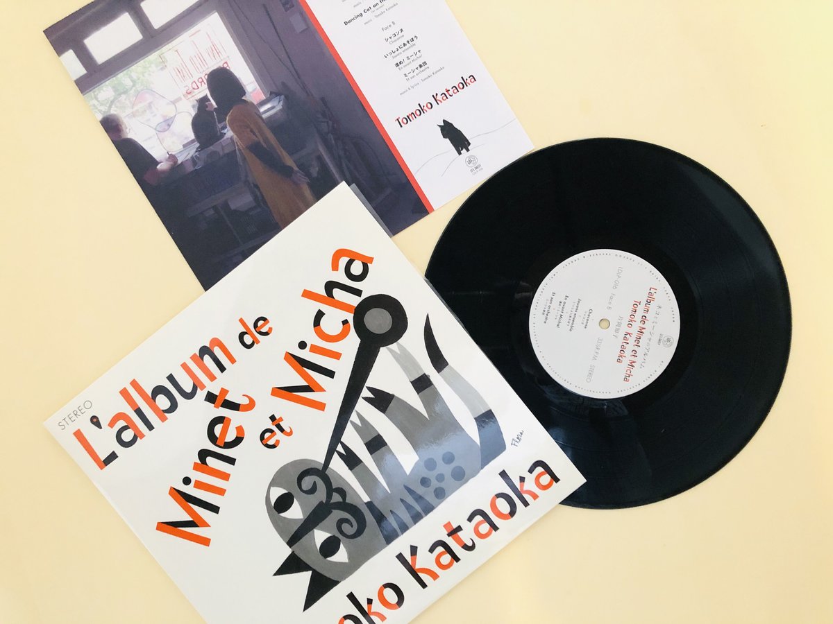 ネコとミーシャのアルバム L'album de Minet et Micha 10インチ |