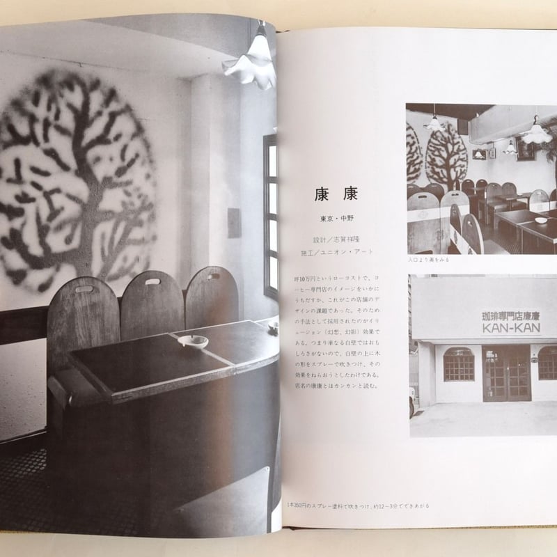 建築秀作／珈琲の店 | 誠光社 通信販売