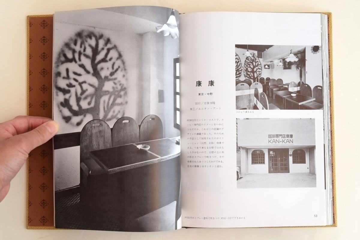建築秀作／珈琲の店 | 誠光社 通信販売