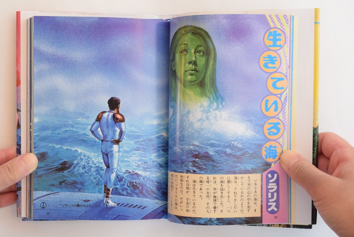ジャガーバックス 宇宙怪物図鑑 | 誠光社 通信販売 ジャガーバックス 宇宙怪物図鑑 | 誠光社 通信販売