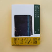 REVE ECARLATE | 誠光社 通信販売