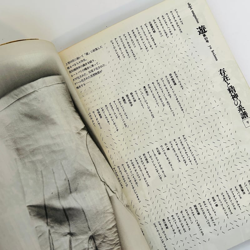 遊　9号+10号　objet magazine 1976 遊 9号+10号 objet magazine 1976 【公式通販】