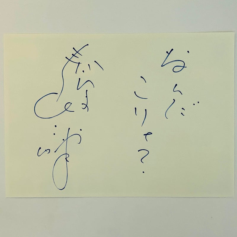 漫画家　えんどコイチさん直筆サイン 漫画家 えんどコイチ先生 死神くん ついでにとんちんかん 直筆