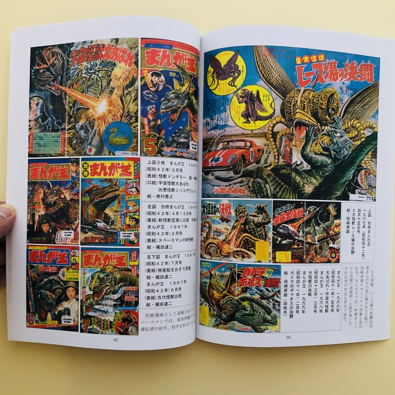 SF怪獣群像の逆襲 | 誠光社 通信販売