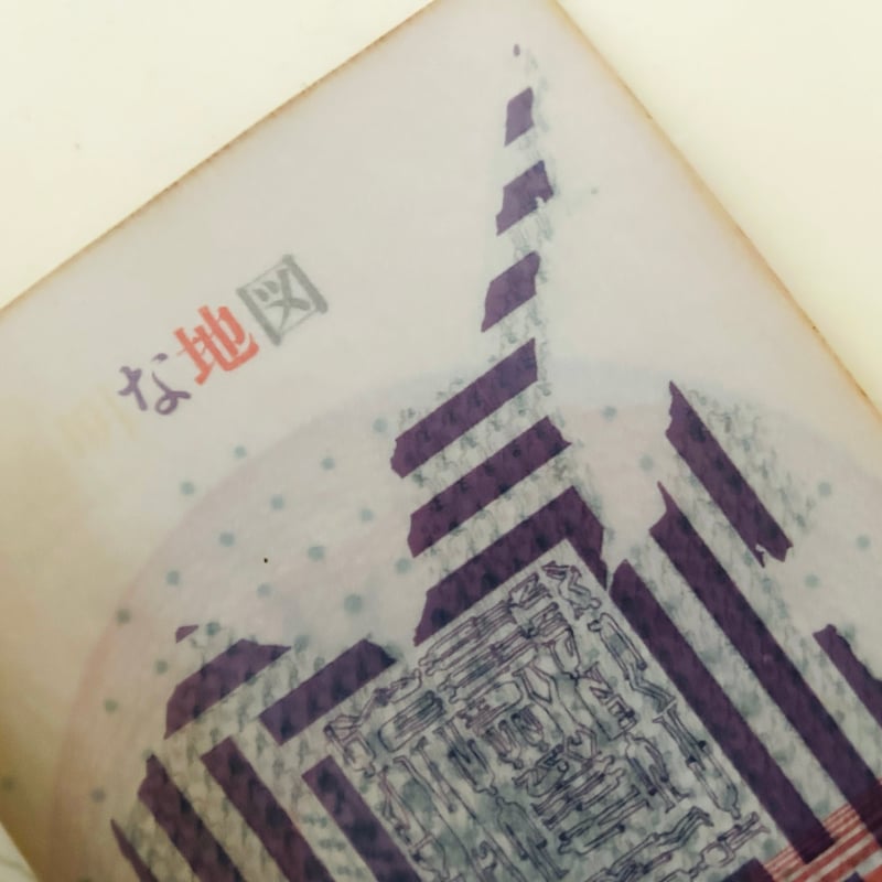 美術手帖 1962年4月号増刊 現代のイメージ | 誠光社 通信販売