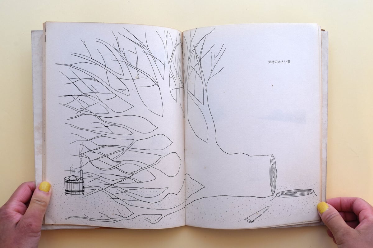 久里洋二 漫画集 | 誠光社 通信販売