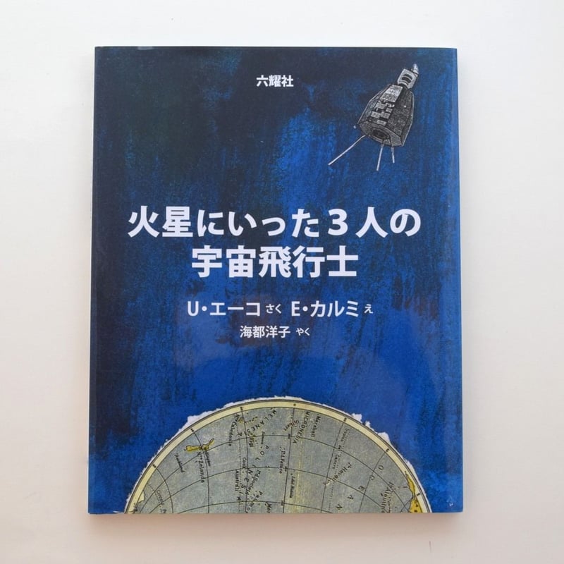 きのう、火星に行った。　除籍本 きのう、火星に行った。 除籍本 きのう、火星に行った。 除籍本 きのう