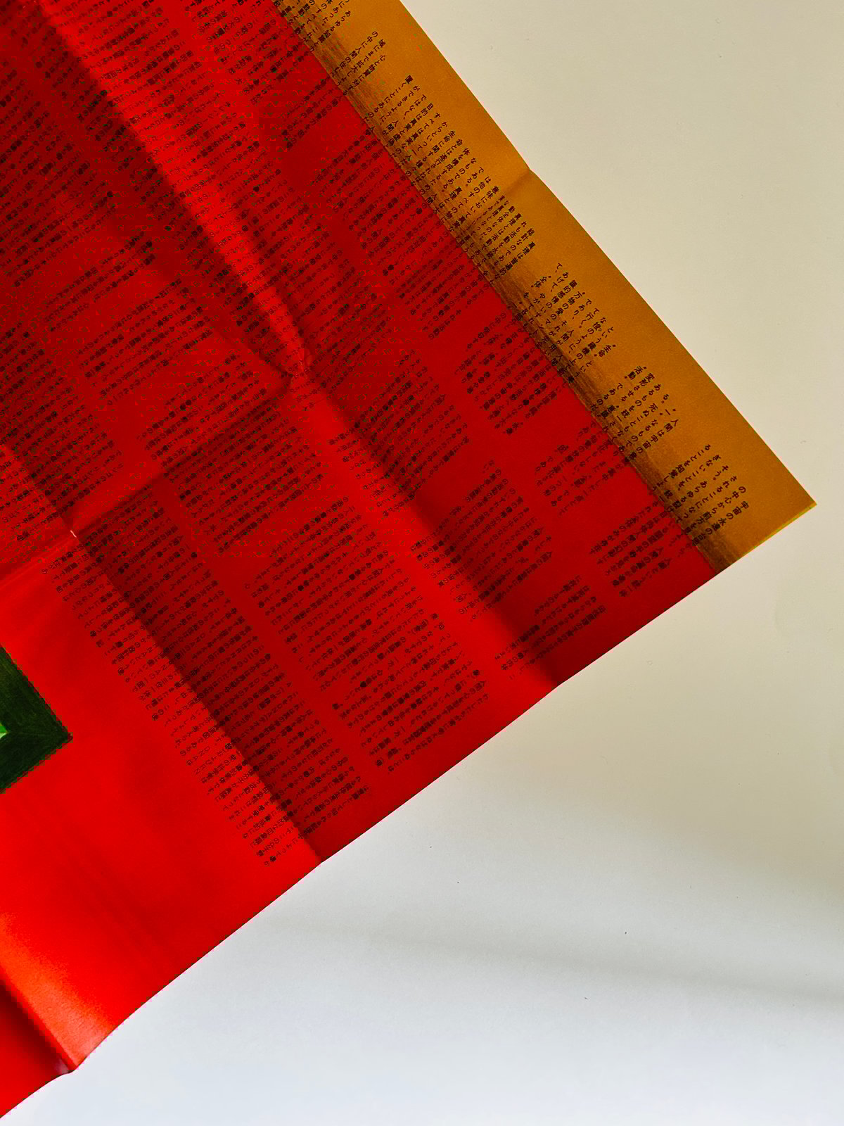 美術手帖 1973年4月号 現代日本美術への一視角 特別付録：横尾