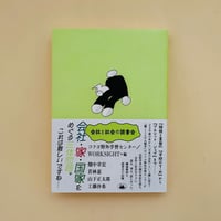 会社と社会の読書会